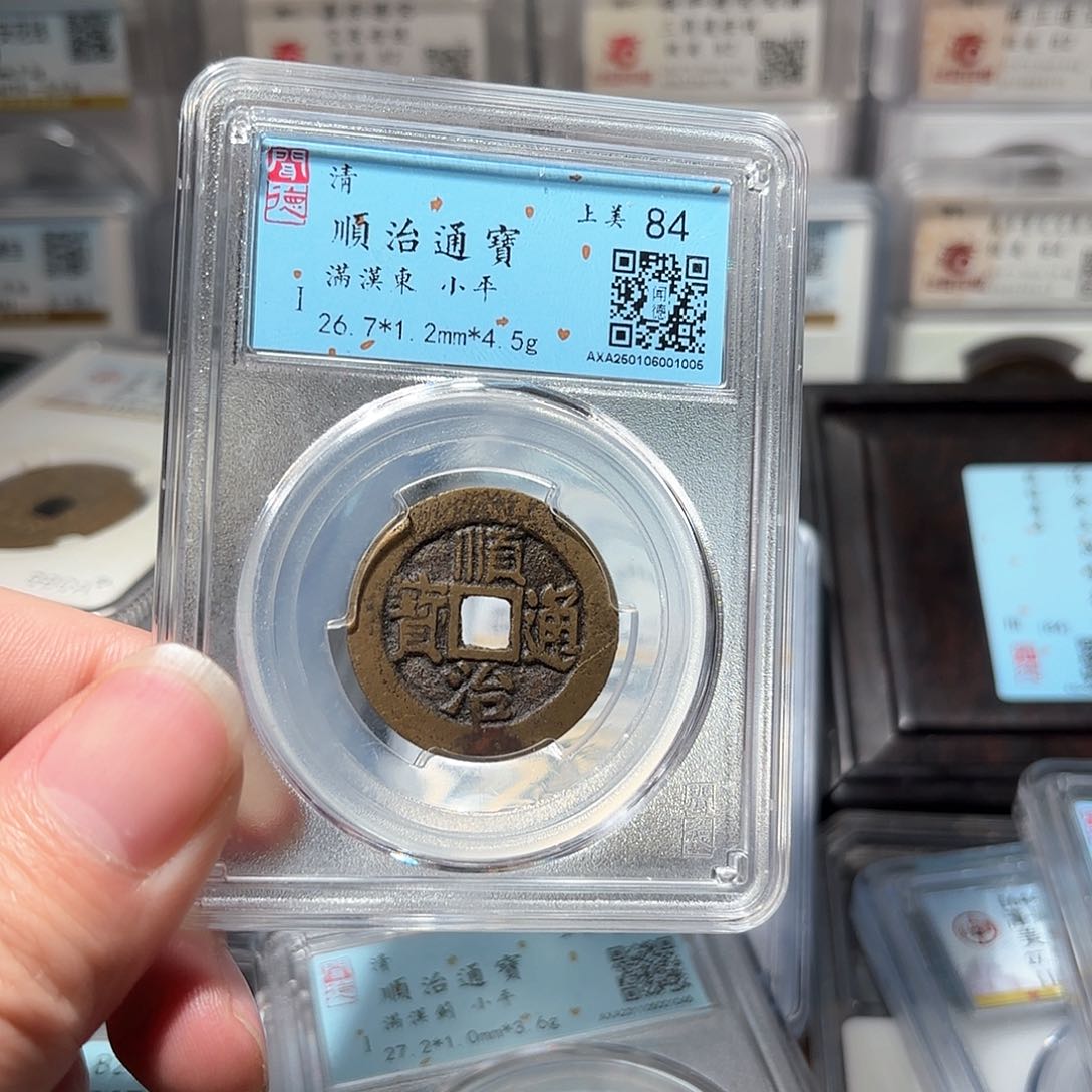 铜用****91顺治通宝传世黄亮