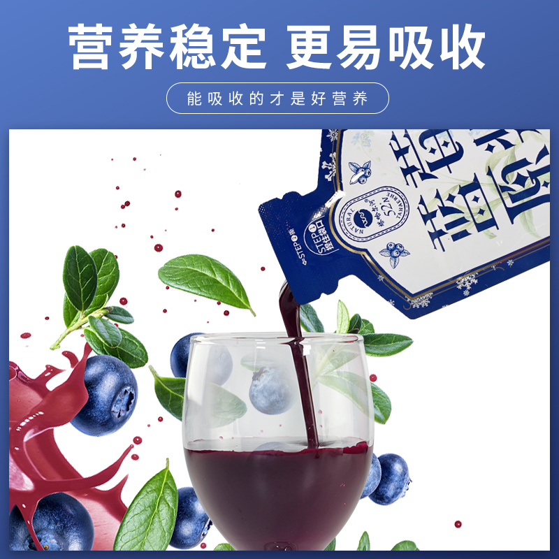 蓝莓原浆便携装，大兴安岭原产地