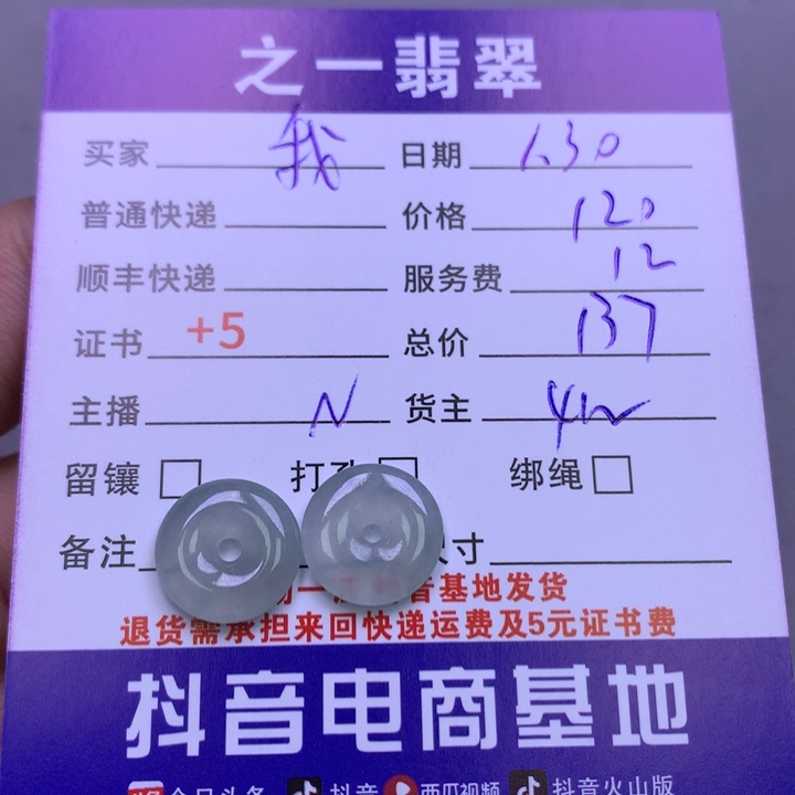 翡翠颈饰未镶嵌我****?