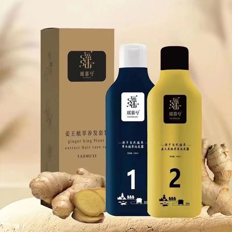 正品瑶贝瑶慕兮姜王植萃养发洗护套装草本萃取修护滋养固发洗发水