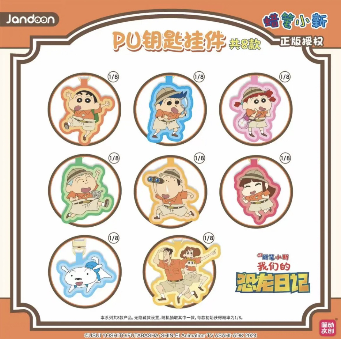 简动文创蜡笔小新钥匙挂件恐龙日记