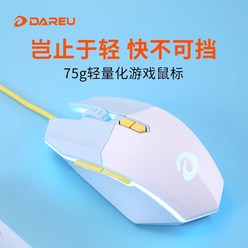 95新 达尔优 牧马人EM910轻量化游戏有线鼠标电竞宏编程