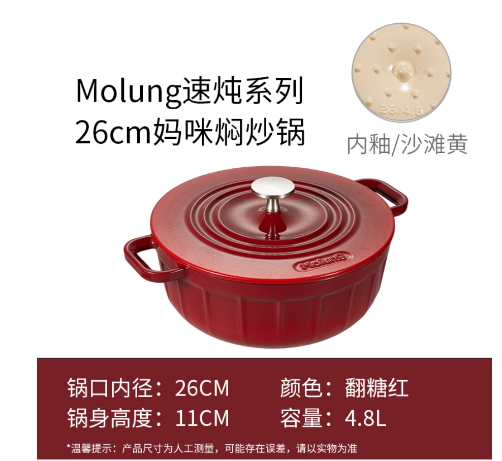 （磊磊专属）（全国）YANZAO/焱造铸铁珐琅锅MOLUNG速炖系列26珐琅锅