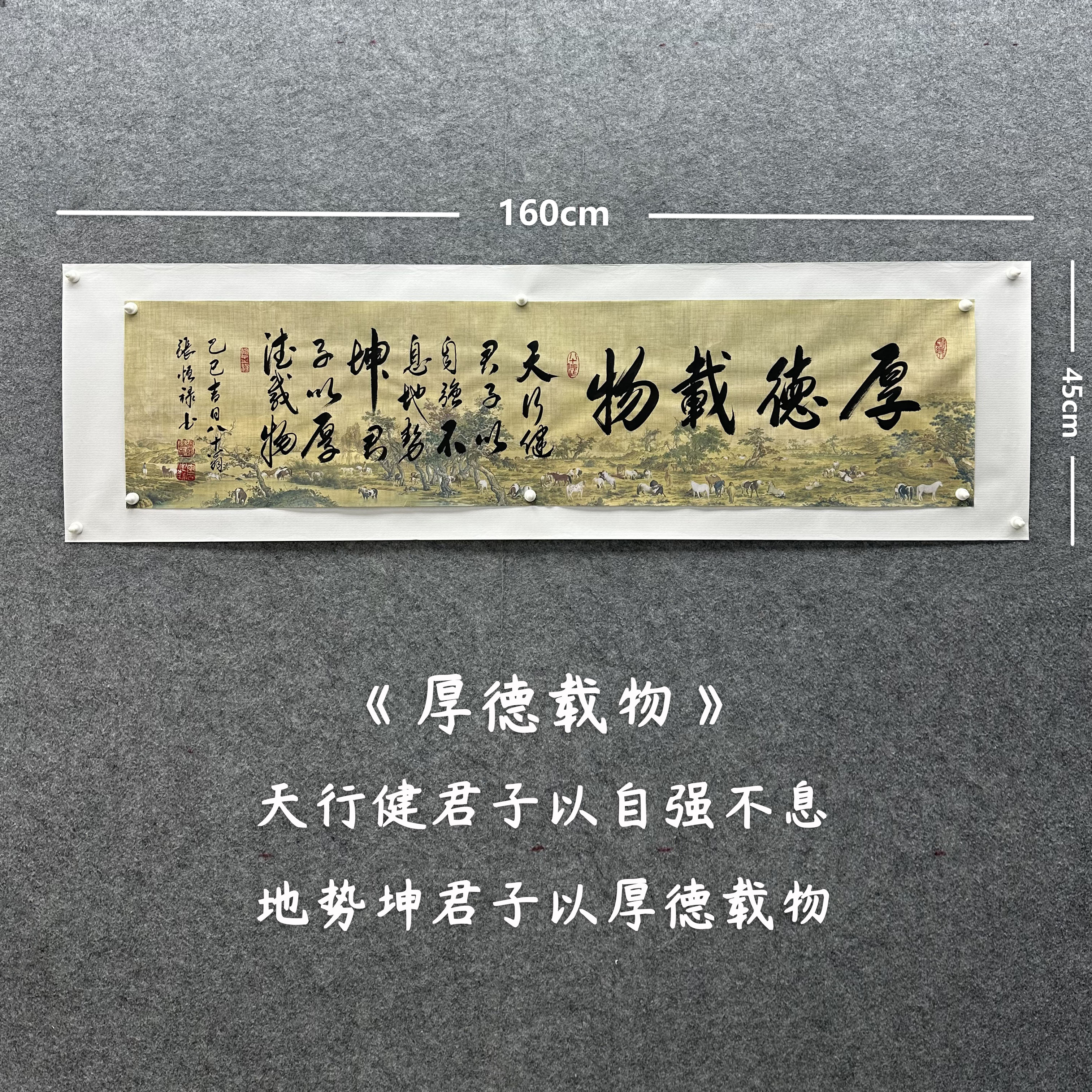 【厚德载物】张恒禄书法160*45cm宣纸托底手写作品