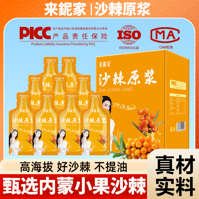 【来鈮家】沙棘原浆不添加沙棘原汁饮不提油VC果汁30ml便携即饮