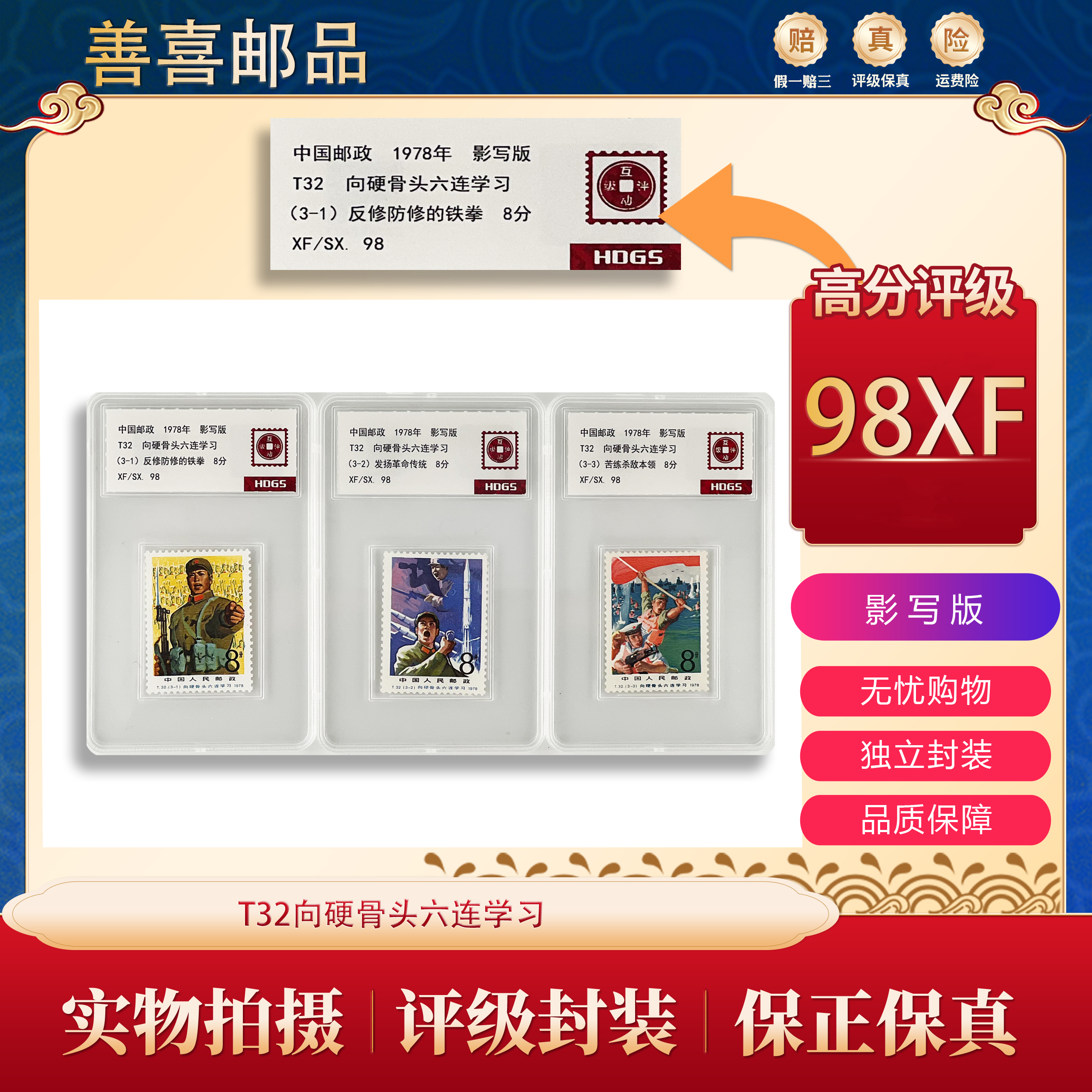 T32   向硬骨头六连学习邮票  互动评级