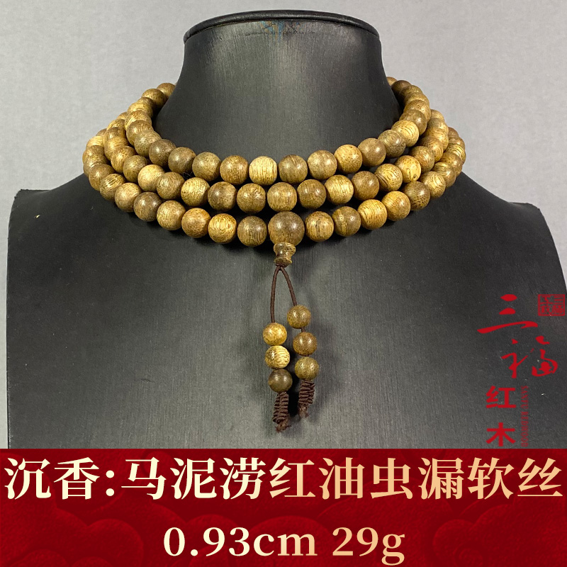 121021 马泥涝红油虫漏软丝 沉香