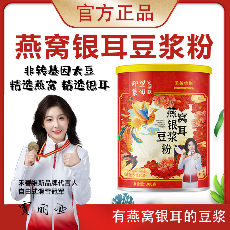 燕窝银耳豆浆粉代餐速溶冲泡 送手提袋  300克/桶