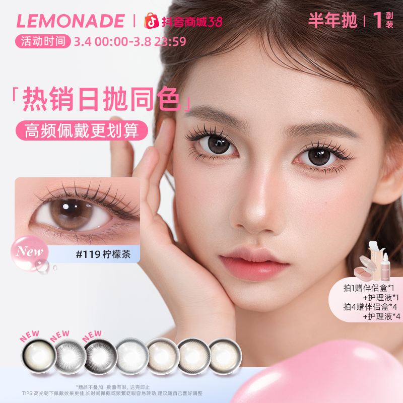 lemonade半年抛美瞳夜行动物日抛同款自然轻混血隐形眼镜2片装sc商品图