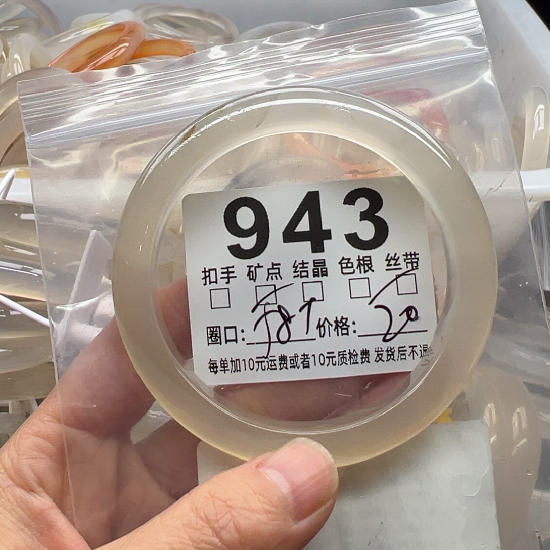 玛瑙/玉髓未镶嵌手镯943