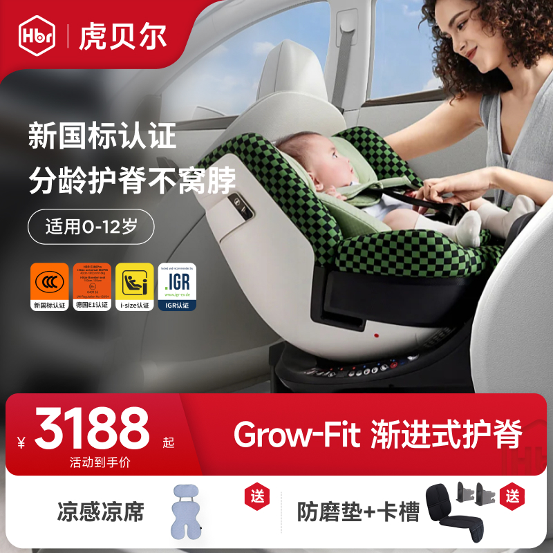 【旗舰甄选】HBR虎贝尔E360pro新国标智能循风舱儿童安全座椅0-12岁