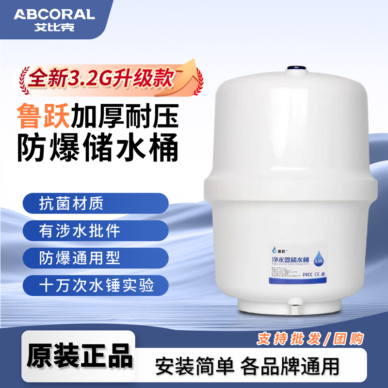 压力桶净水器3.2G储水罐RO反渗透家用食品级直饮水纯水机通用配件