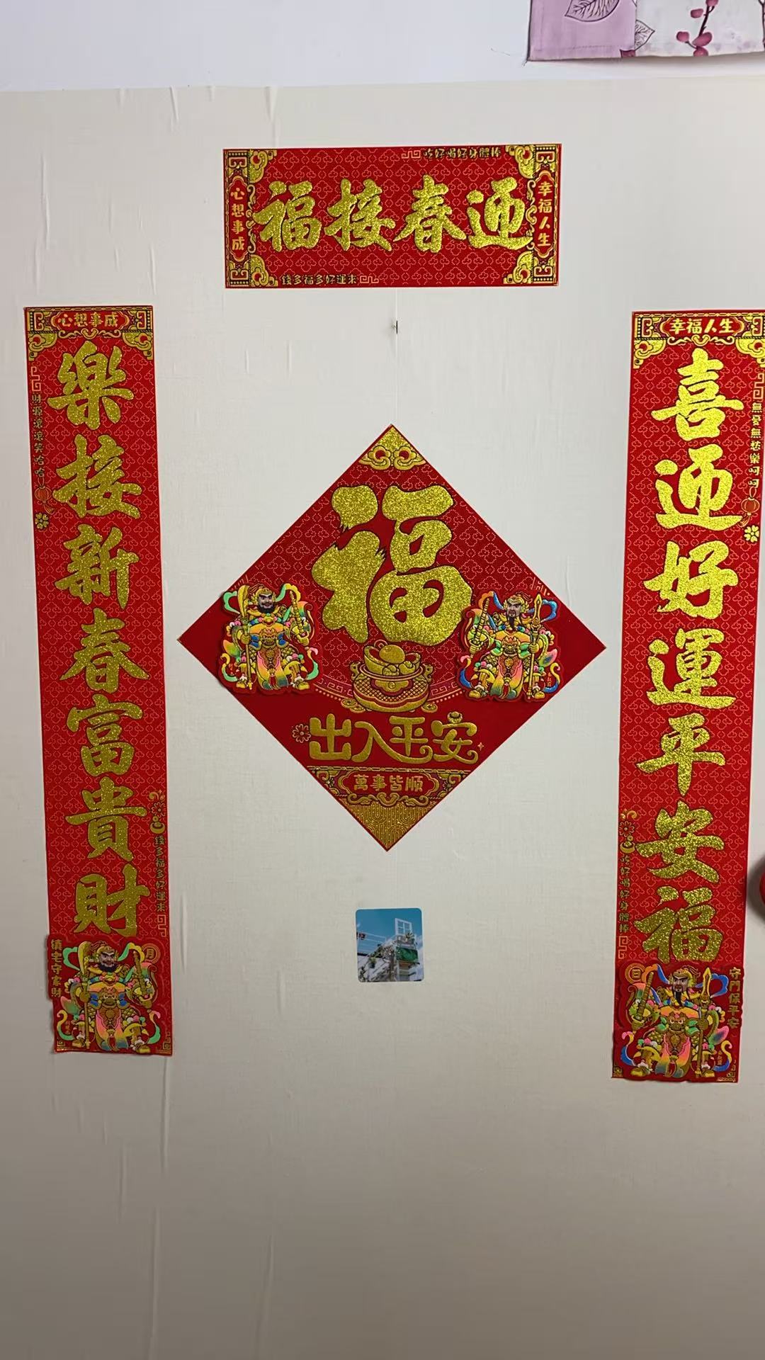 新款高档绒布烫金带背胶自粘防水对联(带门神款）一套