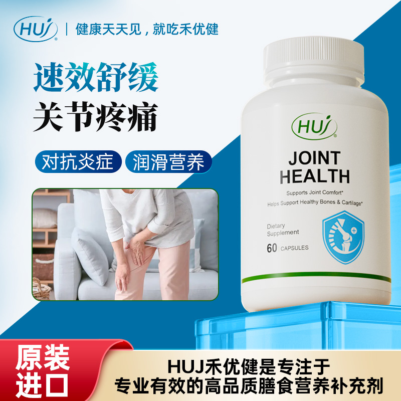 「达」HUJ关节缓痛氨糖胶囊氨糖氨基葡萄糖盐酸盐二甲基砜MSM