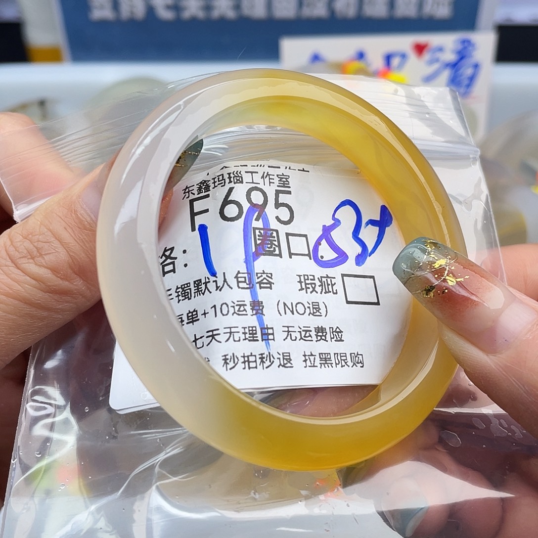 秋***皇玛瑙/玉髓未镶嵌手镯695