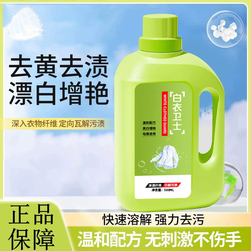 香氛洗衣液柔护漂白剂去污渍漂白固色增艳深层清洁护色留香家用
