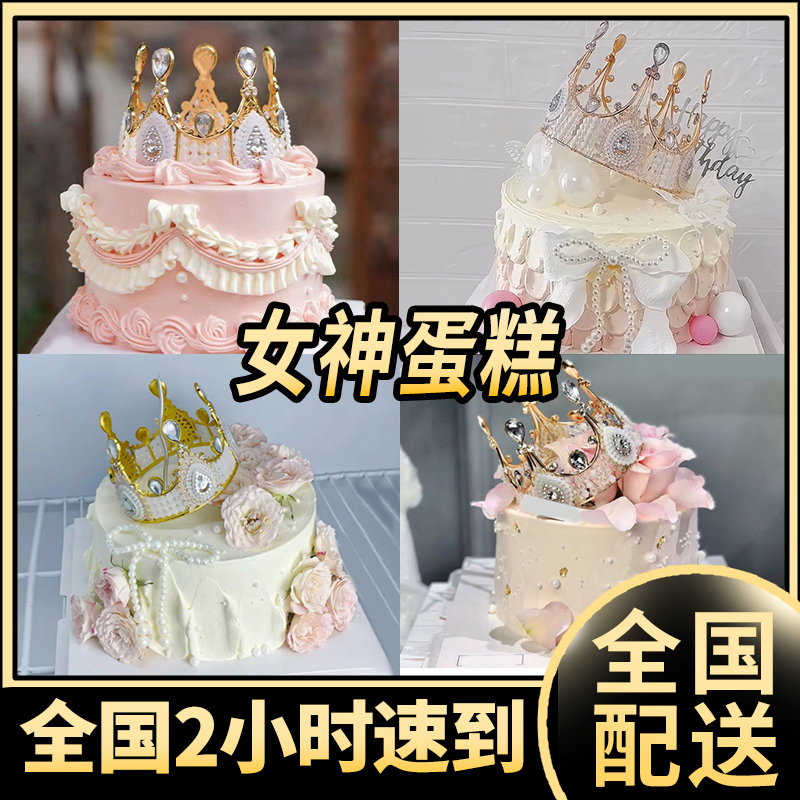 情人女神皇冠生日蛋糕妈妈女友鲜花蛋糕抖音全国同城免费配送上门