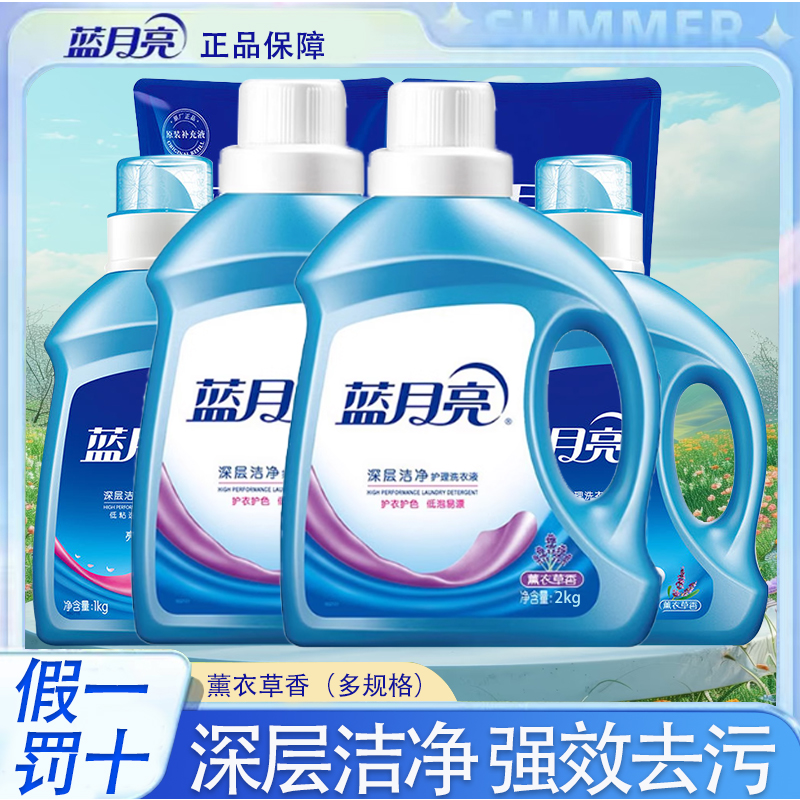 蓝月亮洗衣液深层洁净留香护色亮白家用大规格多瓶实惠官方多款装