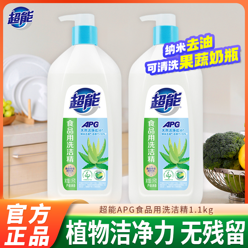 超能APG洗洁精2.2斤1瓶家用果蔬清洗剂餐具净可洗食品宝宝奶瓶