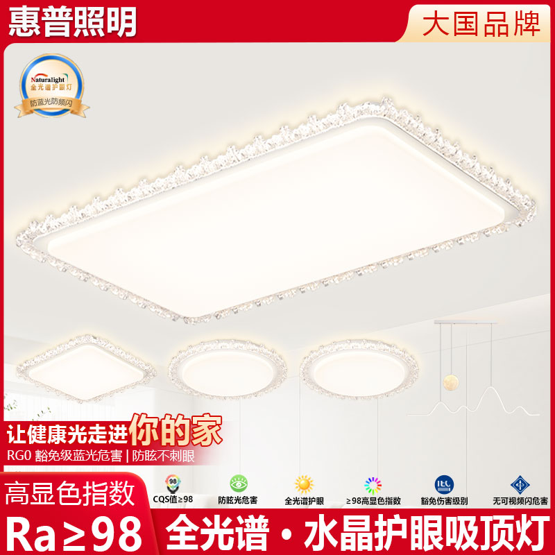 惠普照明2025年简约全光谱护眼主灯客厅餐厅卧室轻奢全屋灯具套组