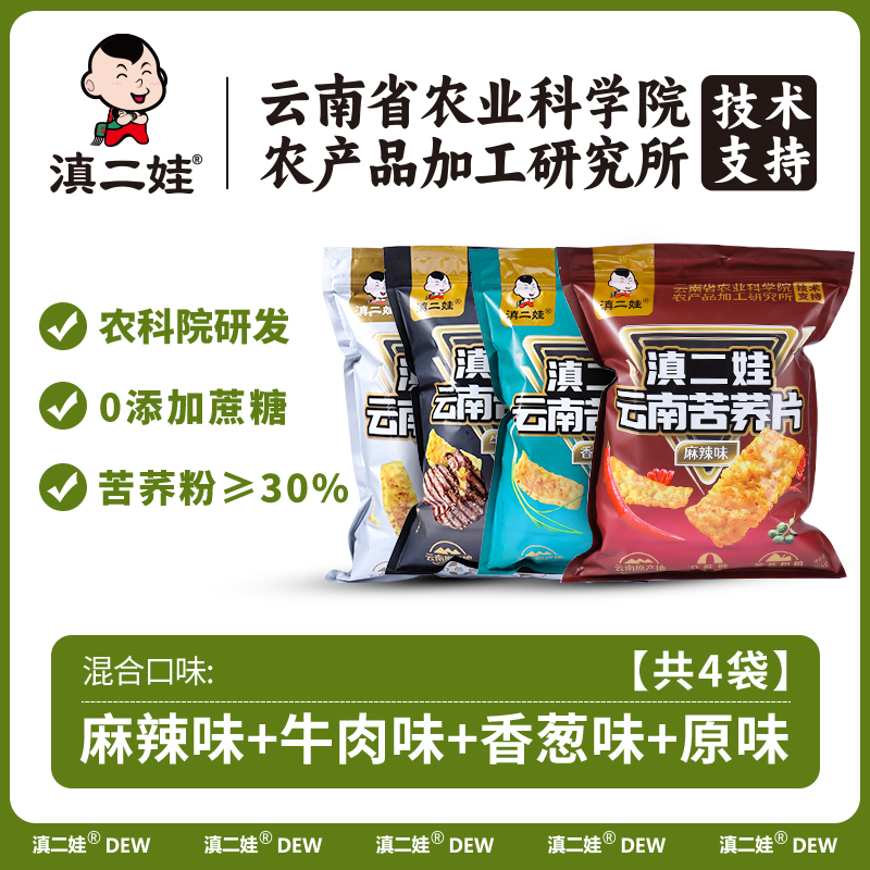 滇二娃苦荞片云南特产无蔗糖荞麦锅巴解馋休闲小零食208g