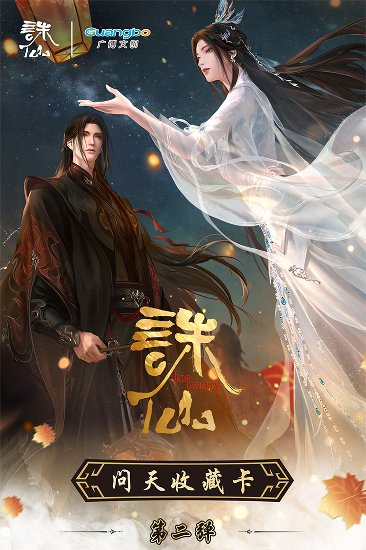 【叠叠】诛仙动画收藏卡问天包玩法卡牌代拆