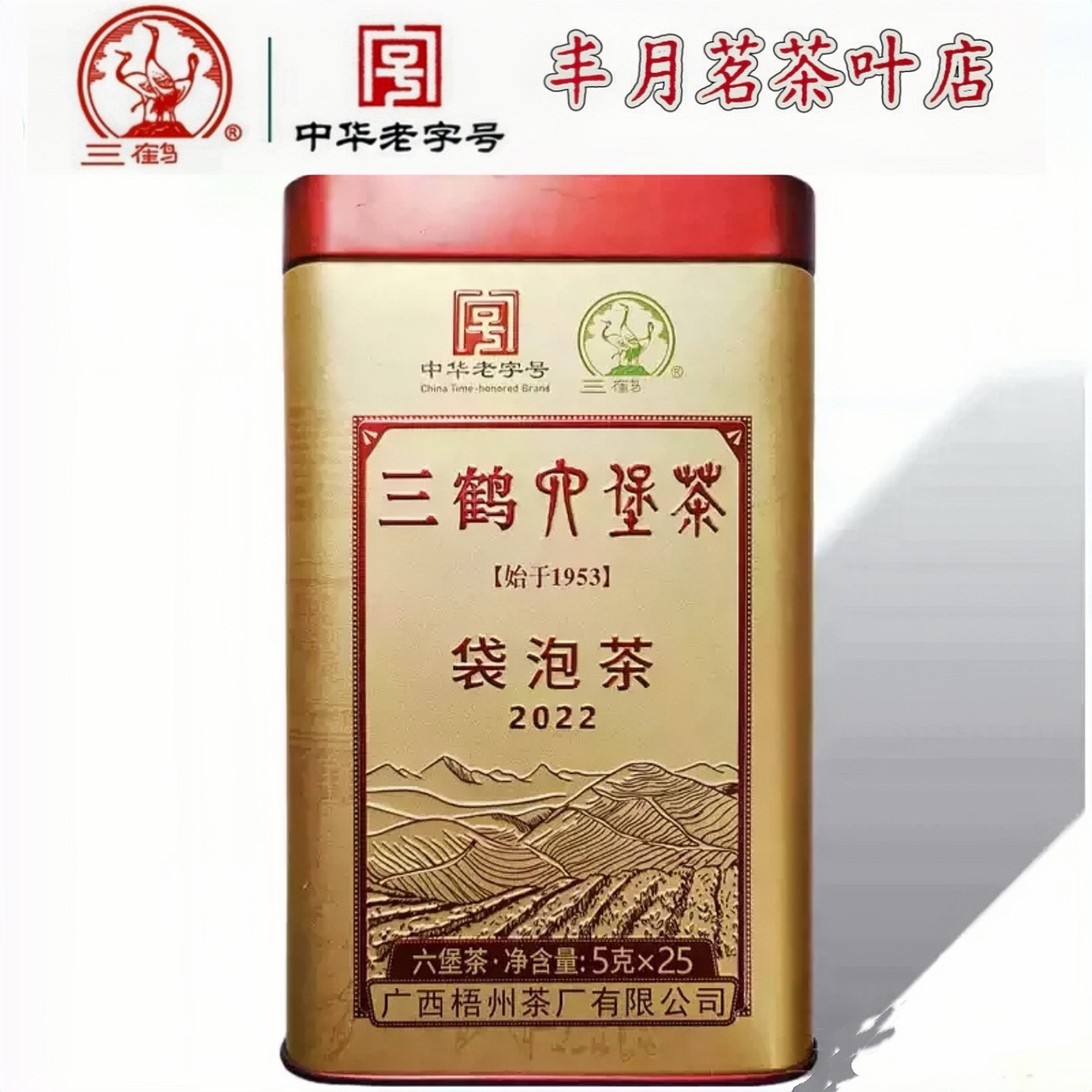 三鹤六堡茶〖袋泡茶2022〗2019年陈化特级5g×25包广西梧州茶厂正品