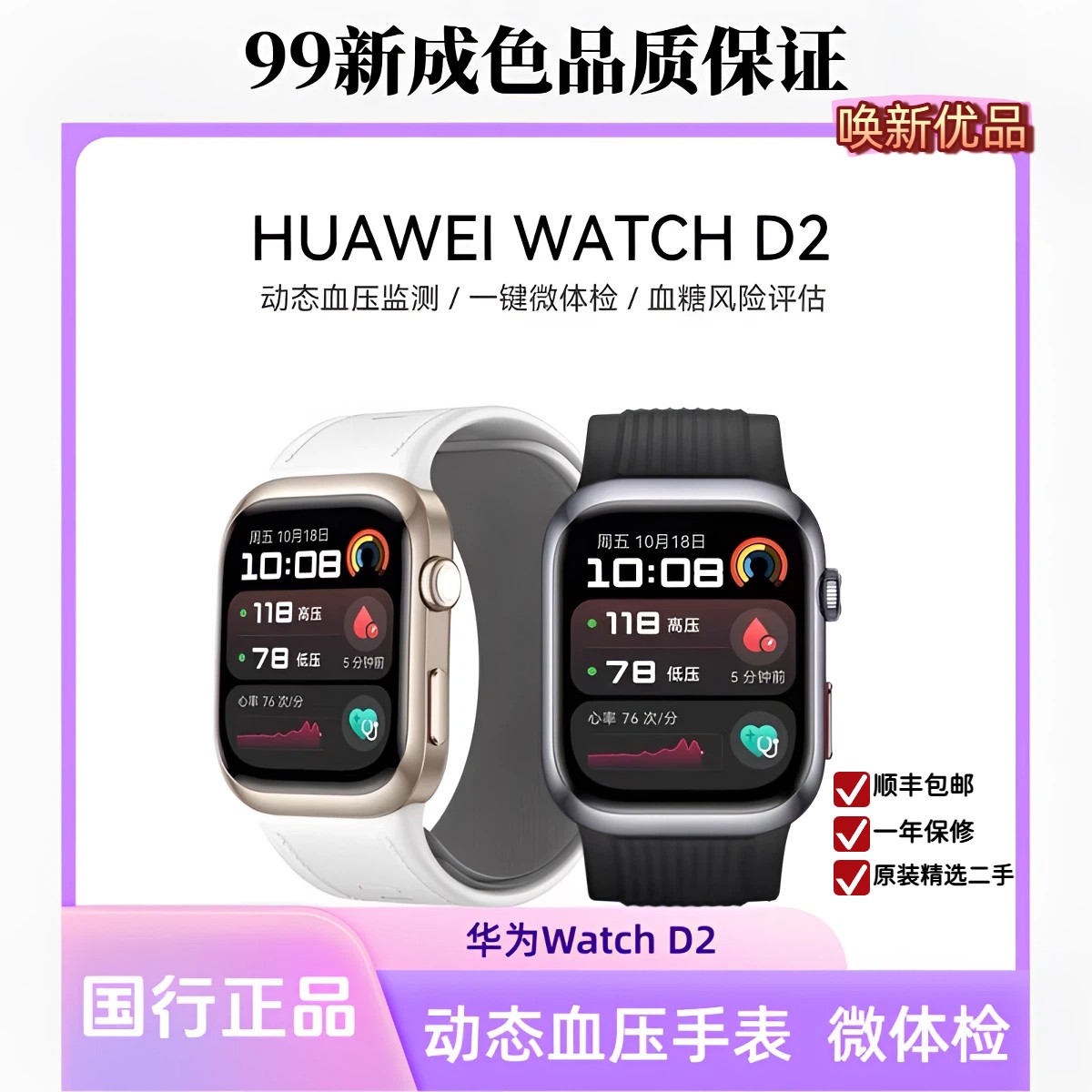 9新 Huawei/华为 华为手表Watch D2腕部血压智能手表血糖