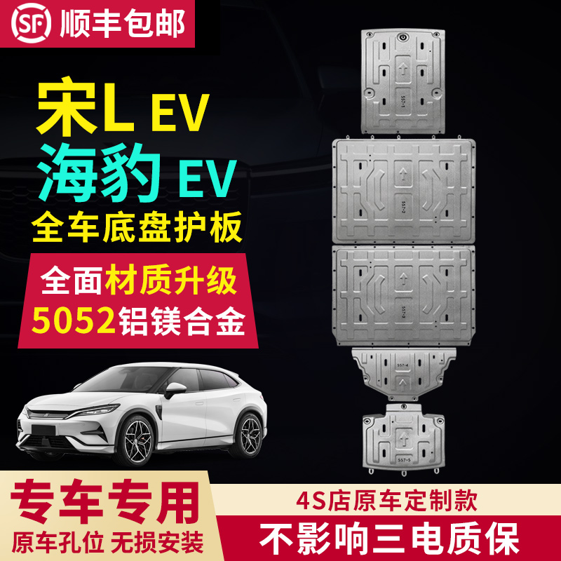 比亚迪宋L底盘护板 海豹EV电池护板发动机后电机后储物箱护板原厂