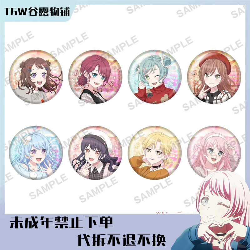 BangDream 邦邦gigo场贩冬服2023吧唧 二次元谷子盲盒