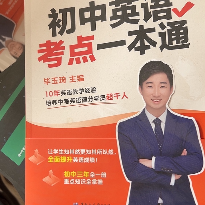 初中英语考点一本通