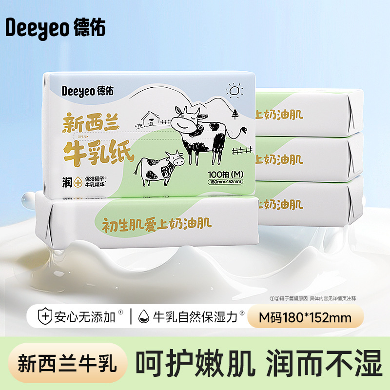 新西兰牛乳纸100抽