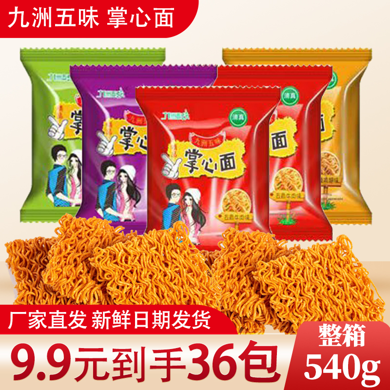 【个位数】整箱540g掌心脆混合口味夜宵追剧干脆面解馋充饥零食办公