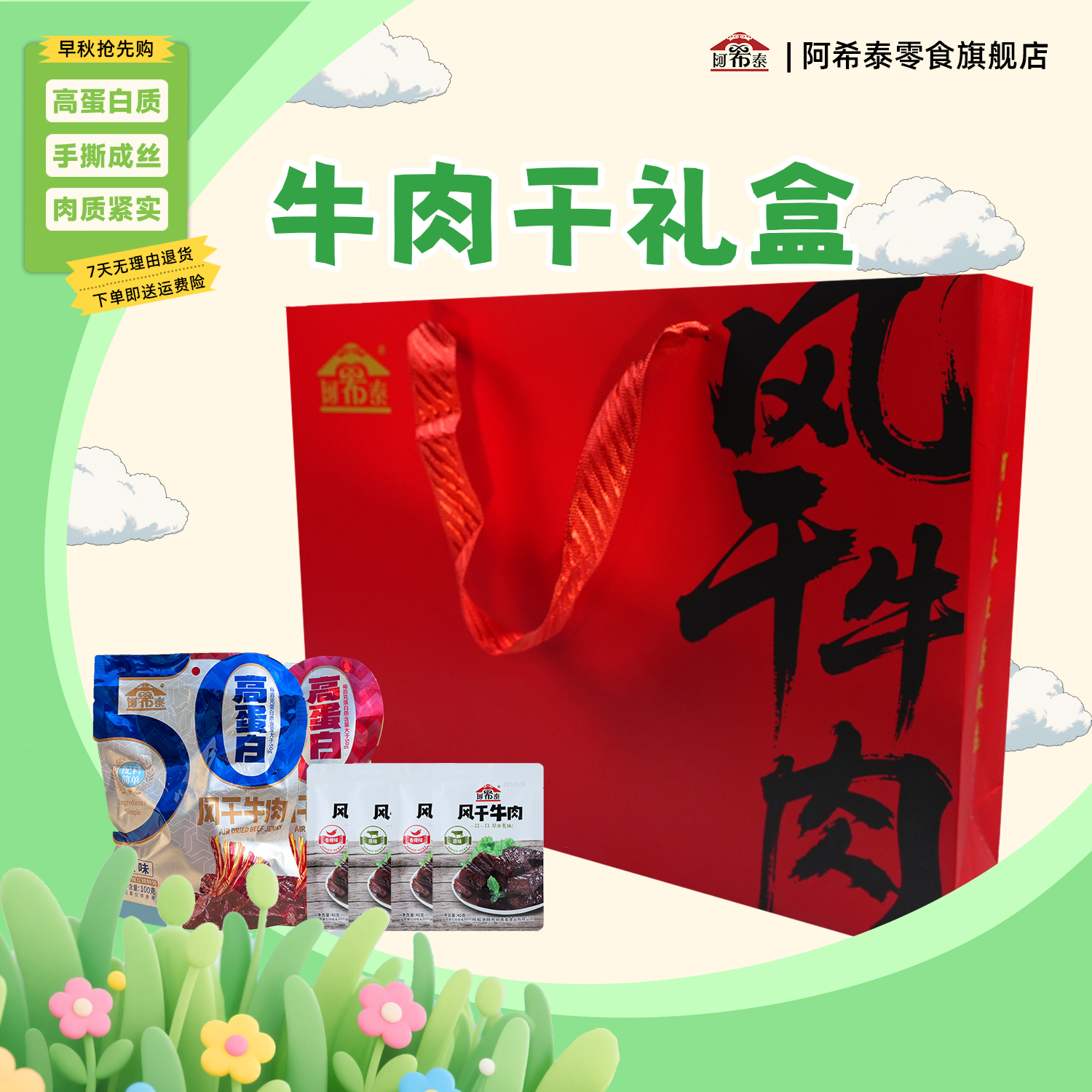 阿希泰牛肉干礼盒装真空包装即食休闲零食特产伴手礼
