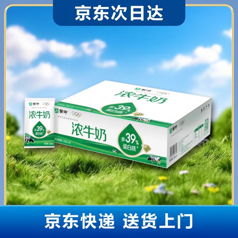 蒙牛浓牛奶全脂调制乳利乐枕230ML*16包