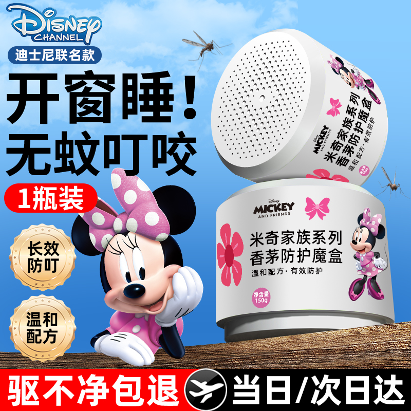 迪士尼Disney驱蚊魔盒防叮米妮正品保证天然植物配方持久驱蚊