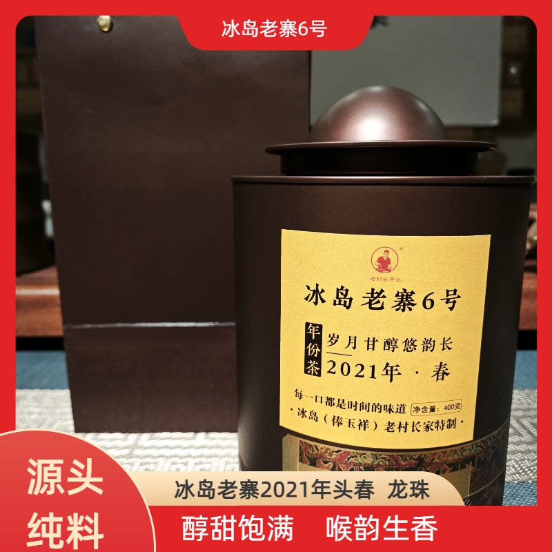 冰岛啊优的茶 2021年 头春 400克 普洱茶生茶紧压茶
