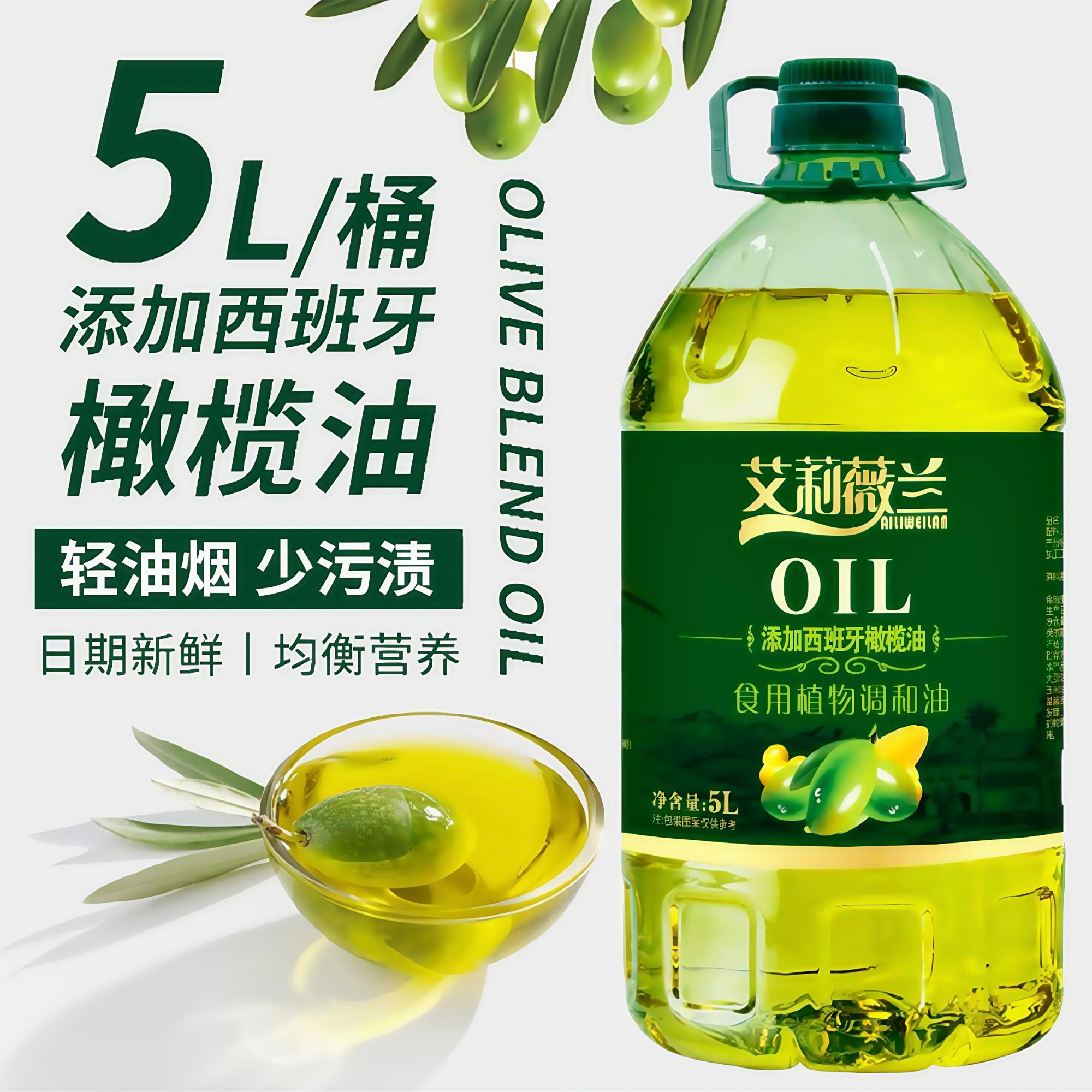 【5升大桶升级款】添加初榨橄榄油食用油植物调和油家庭炒菜5L*1桶