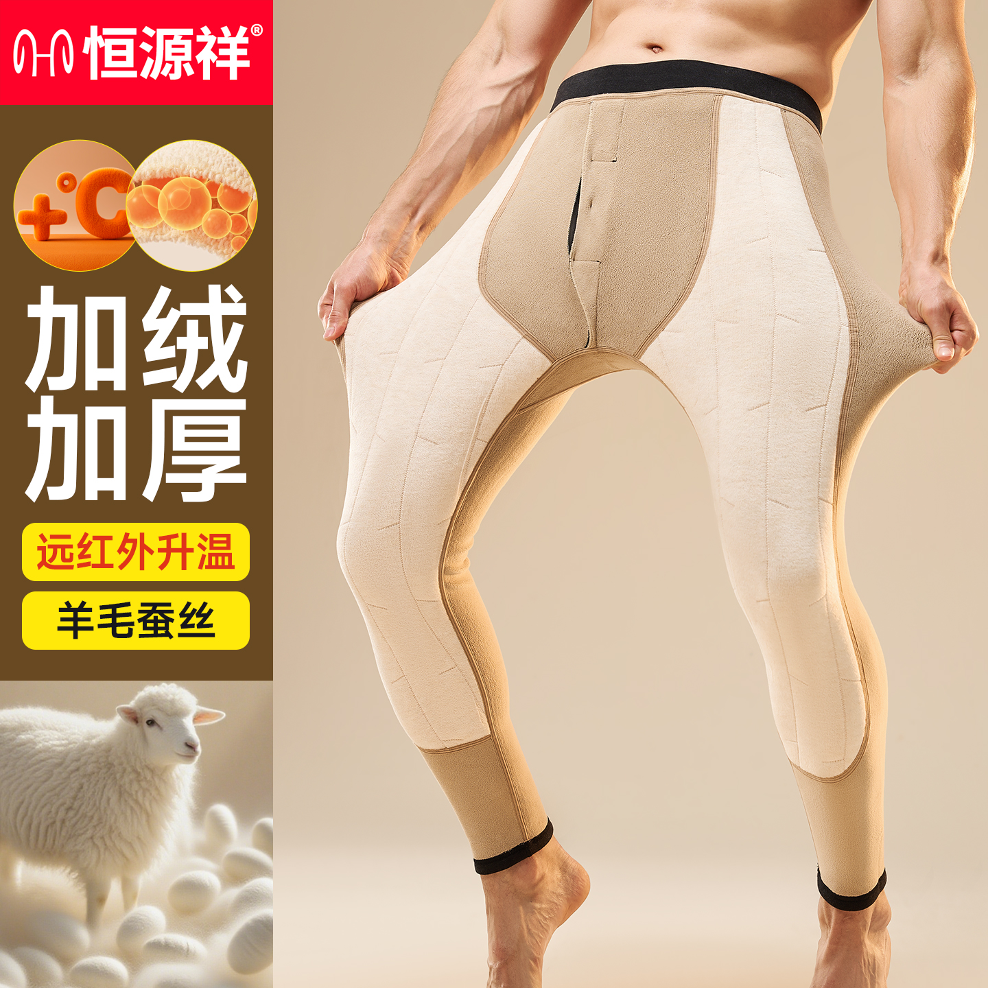 恒源祥男士加绒加厚保暖裤10A抗菌羊毛蚕丝裤双层护膝男款打底裤