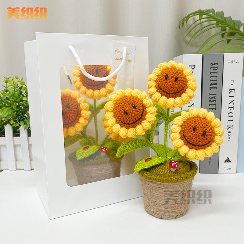 教师节礼物仿真花成品向日葵盆栽手工毛线编织钩针笑脸太阳花