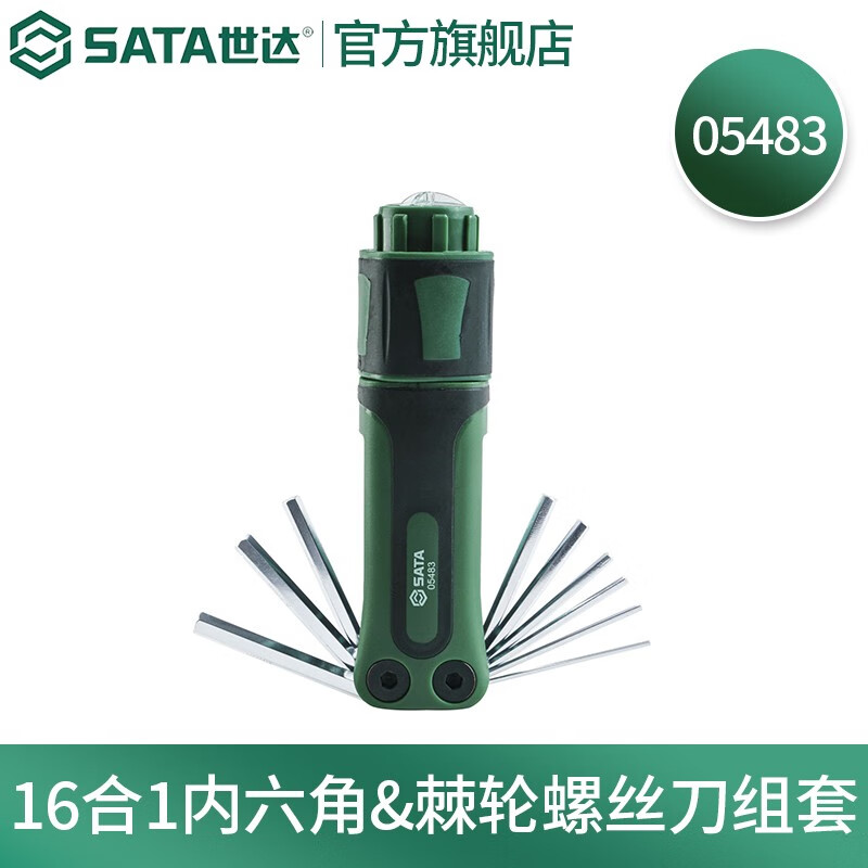 SATA/世达内六角扳手套装内六角套装内6角螺丝刀工具小巧随身携带