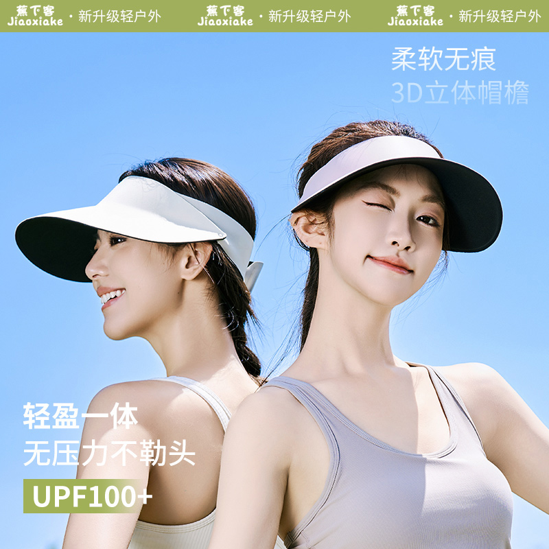 【黑胶防晒帽】防紫外线加大帽檐无痕空顶帽太阳帽户外轻薄透气