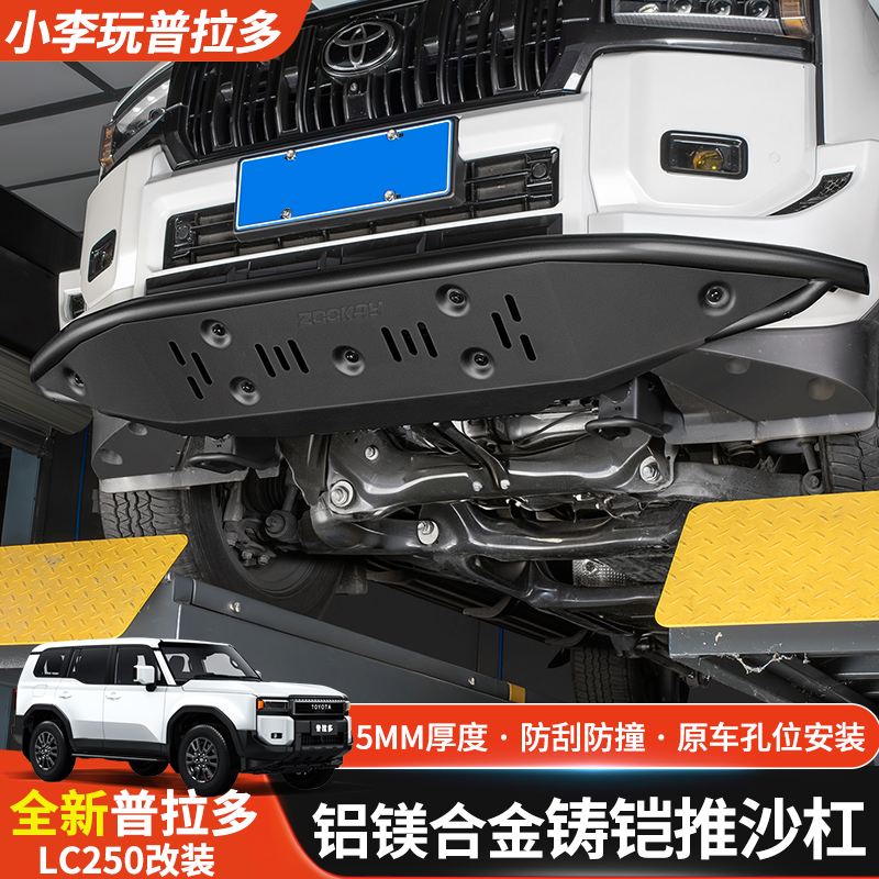 适用24-25款丰田普拉多LC250前杠护板新霸道竞技杠推沙栏护板改装