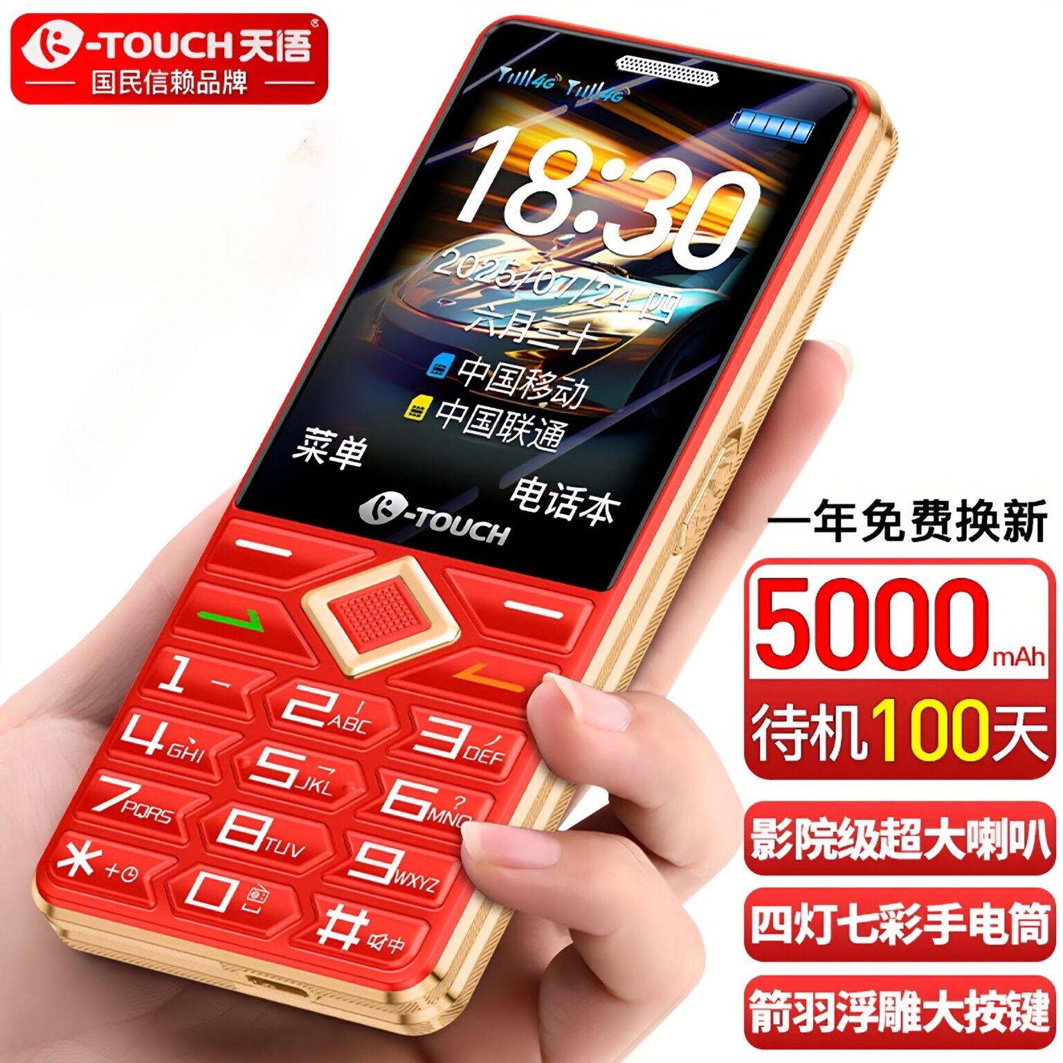 新品天语老年机U17大声音跑马灯4G全网通5000毫安超长待机语音王