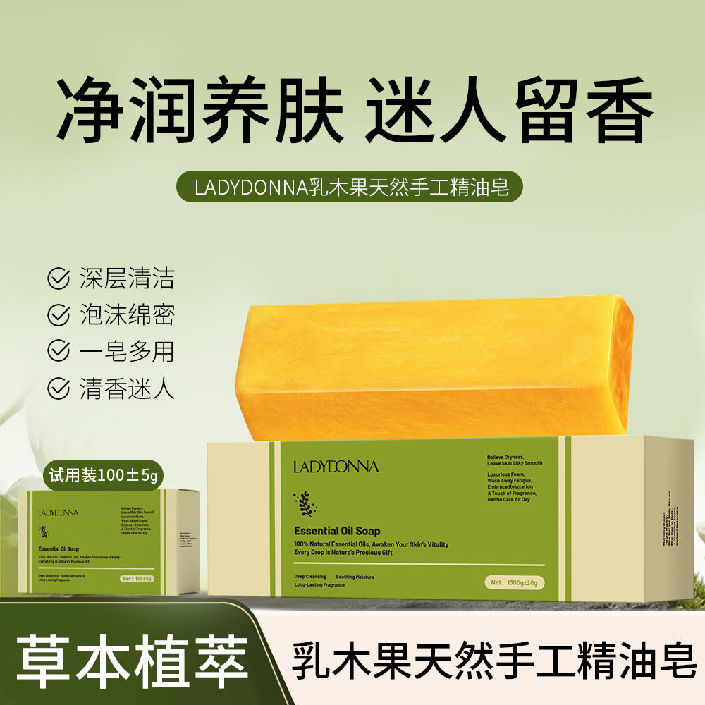 澳大利亚 LADYDONNA 乳木果天然手工精油皂（小样试用）