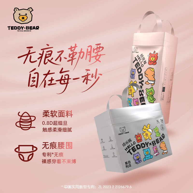 TeddyBear/泰迪熊【1包】自在无痕系列纸尿裤 无痕裸感透气拉拉裤