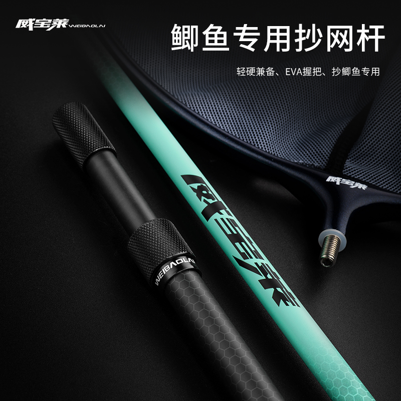 威宝莱鲫鱼鲤鱼抄网杆超轻超细超硬碳素抄网竿竞技飞抄抄网全套