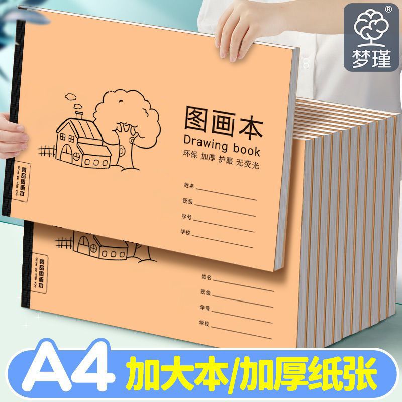 a4儿童空白图画本画画本小学生涂鸦本涂色本幼儿园美术纸加厚