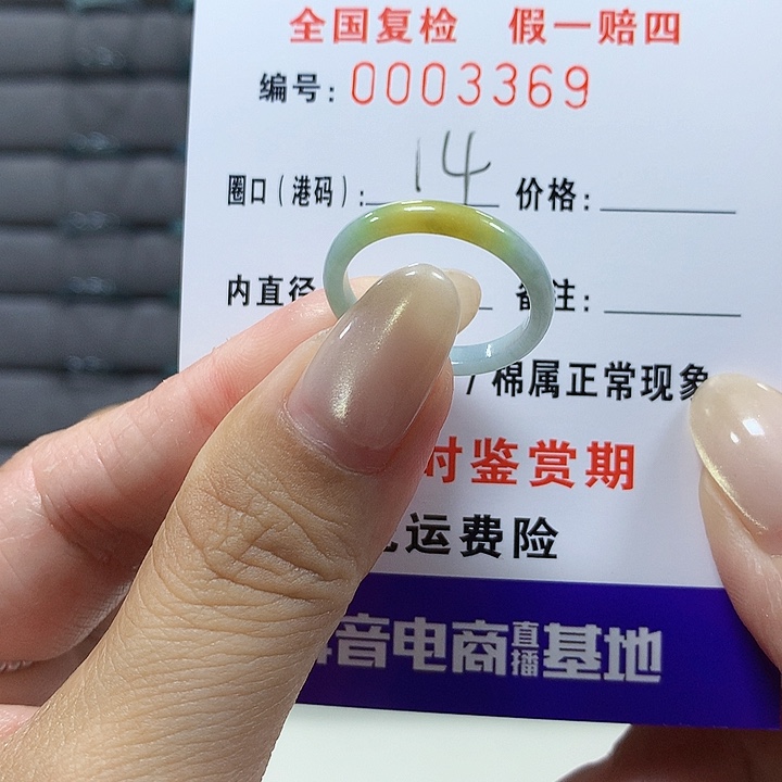 翡翠未镶嵌戒圈3369