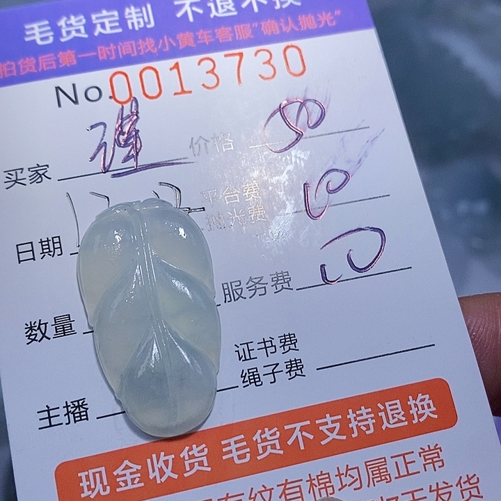 瑾***瑜定制翡翠未镶嵌翡翠